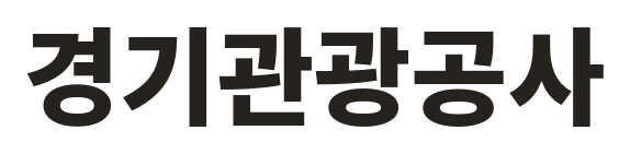 경기관광공사