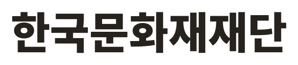 한국문화재재단