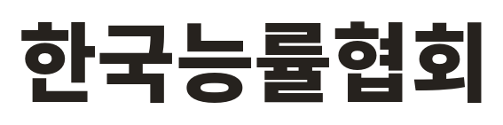 한국능률협회